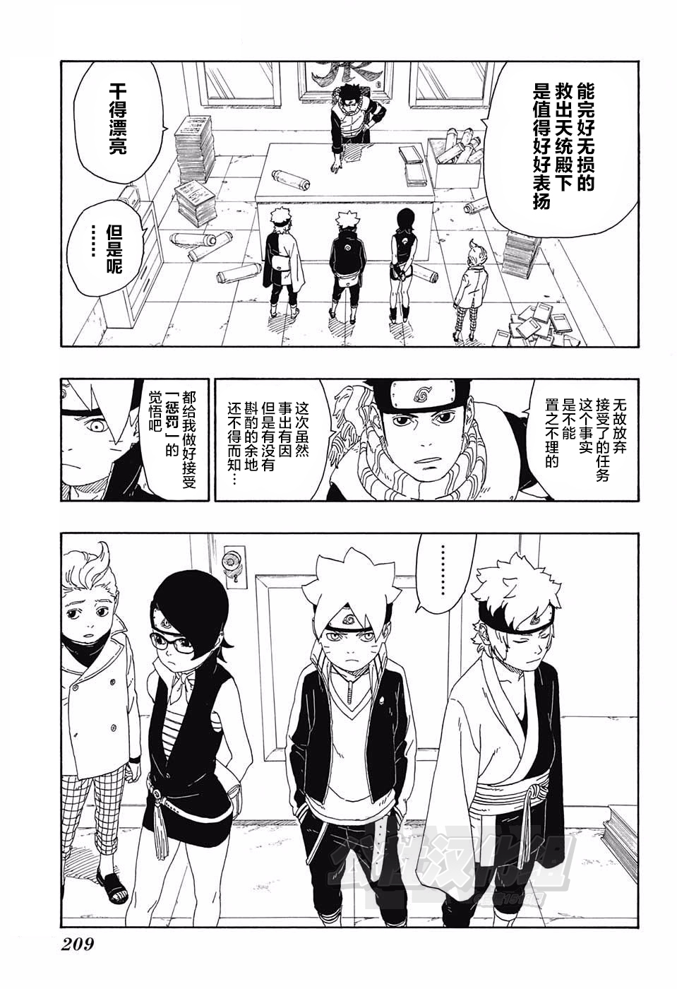 《博人传BORUTO》漫画最新章节第15话免费下拉式在线观看章节第【19】张图片