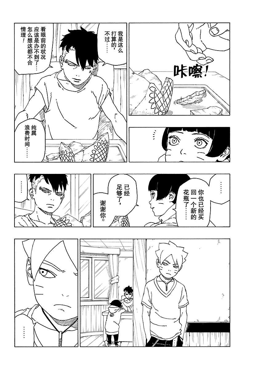 《博人传BORUTO》漫画最新章节第30话 试看版免费下拉式在线观看章节第【3】张图片