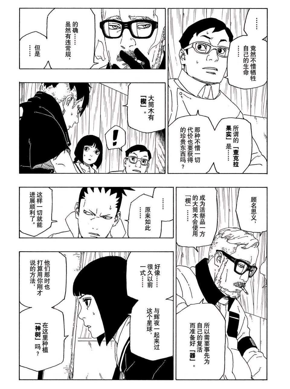 《博人传BORUTO》漫画最新章节第51话 试看版免费下拉式在线观看章节第【10】张图片