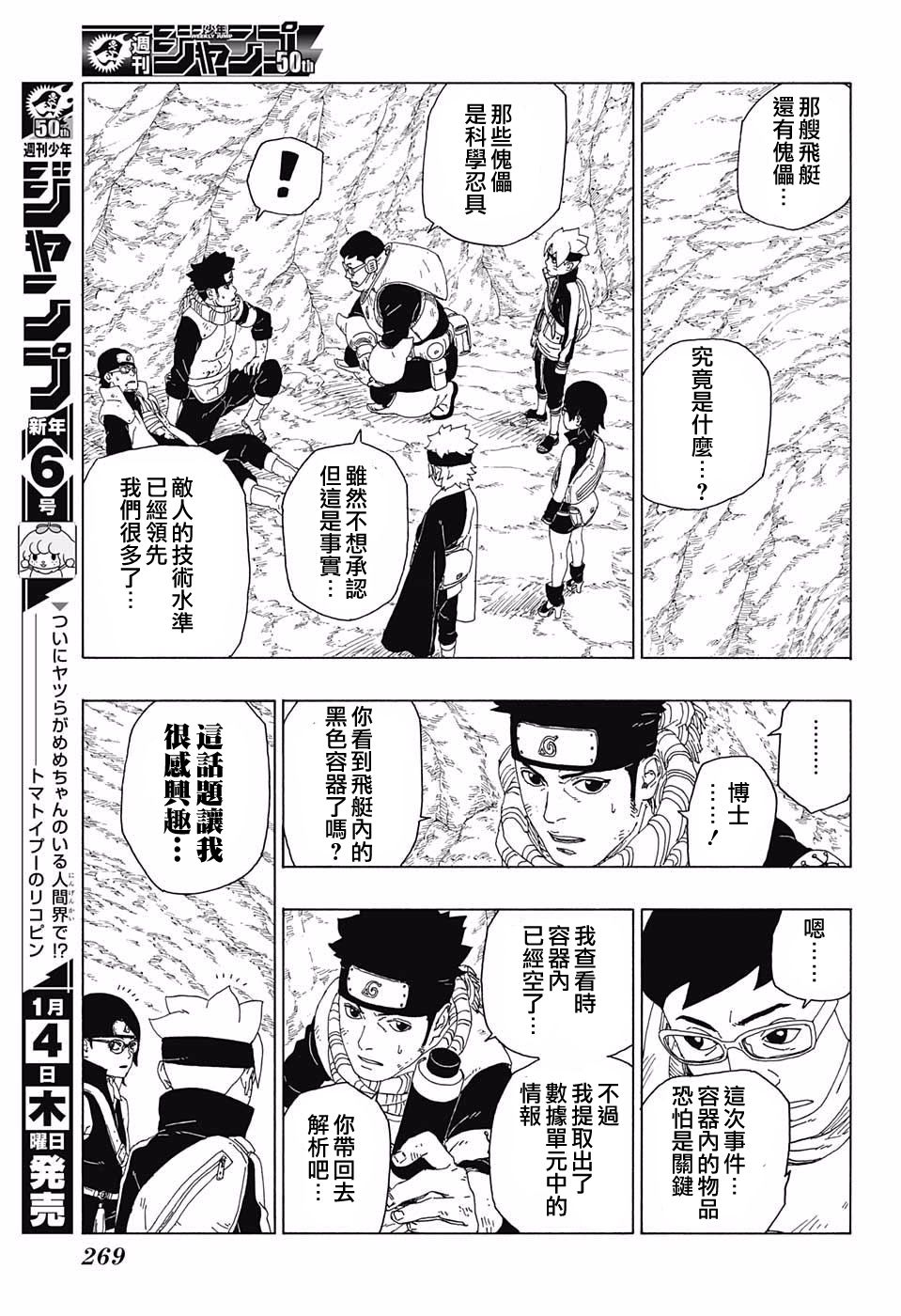 《博人传BORUTO》漫画最新章节第19话免费下拉式在线观看章节第【37】张图片