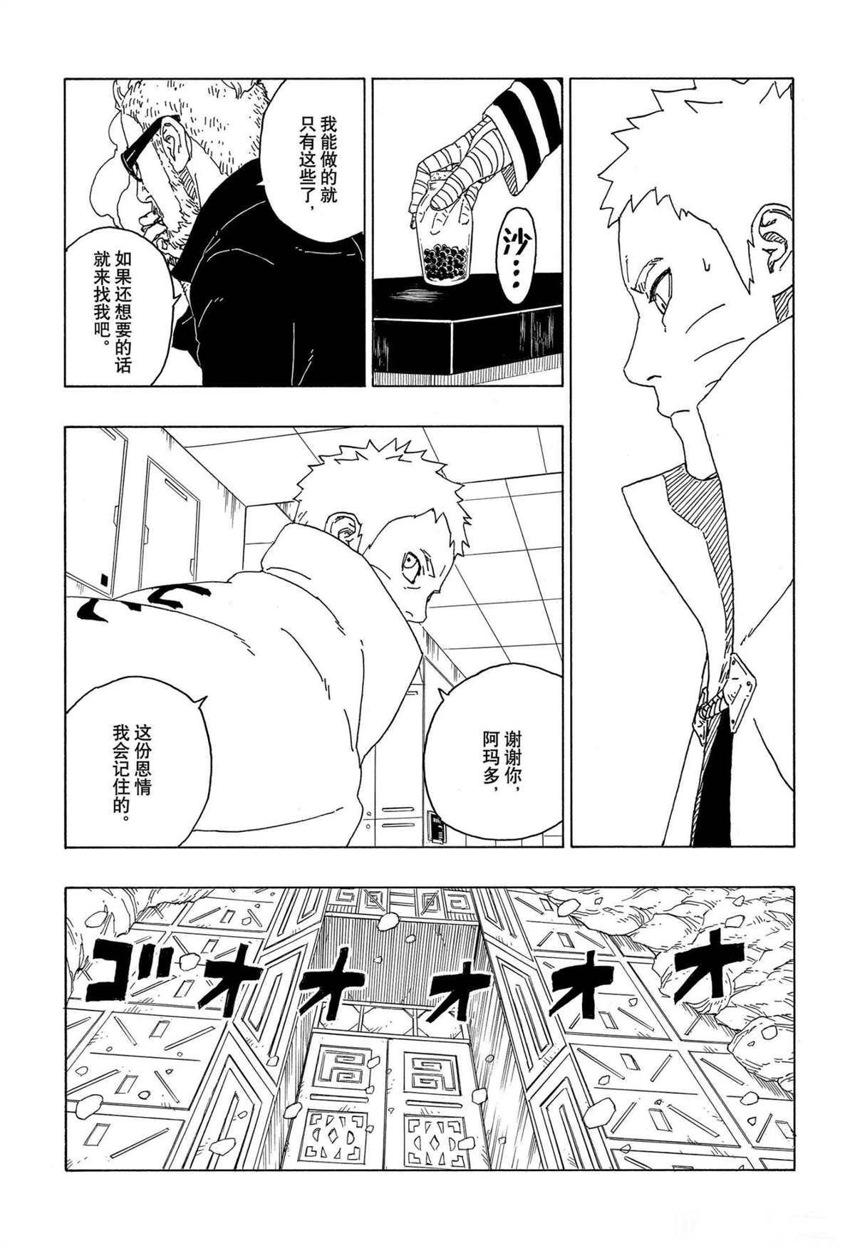 《博人传BORUTO》漫画最新章节第57话 试看版免费下拉式在线观看章节第【16】张图片