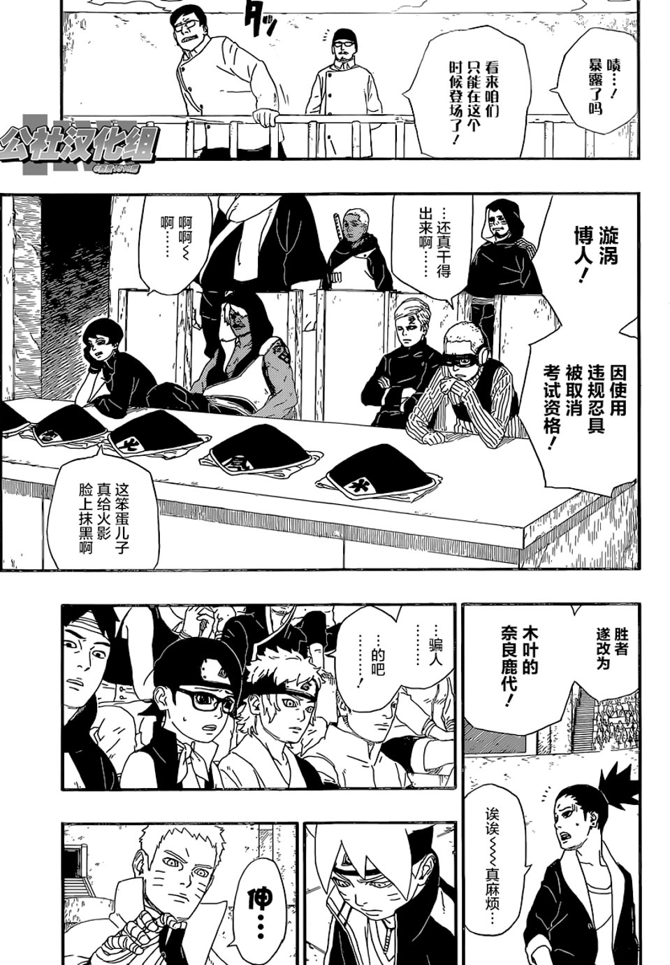 《博人传BORUTO》漫画最新章节第5话免费下拉式在线观看章节第【3】张图片