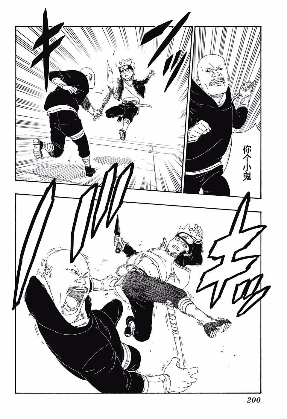 《博人传BORUTO》漫画最新章节第14话免费下拉式在线观看章节第【8】张图片