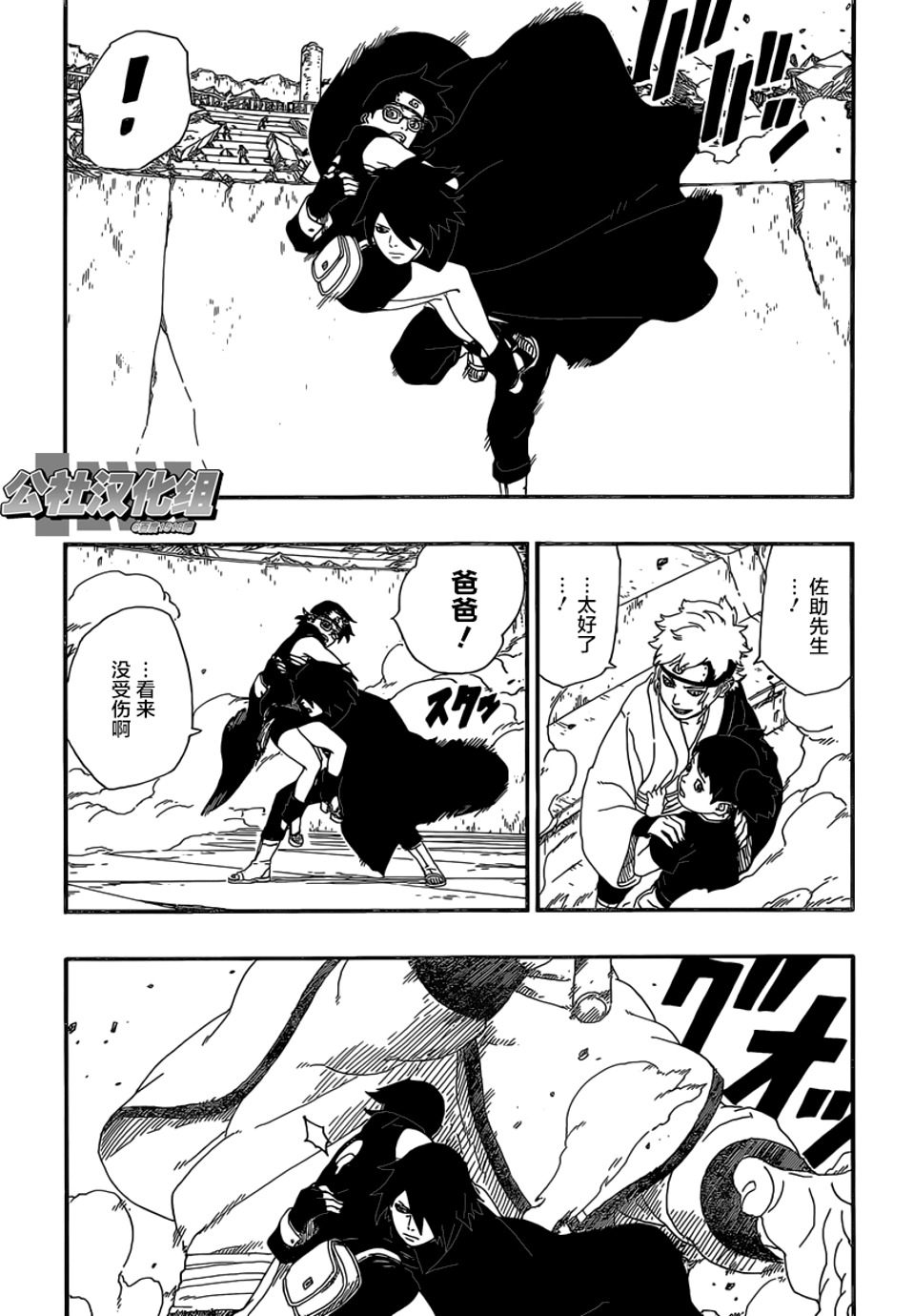 《博人传BORUTO》漫画最新章节第5话免费下拉式在线观看章节第【19】张图片