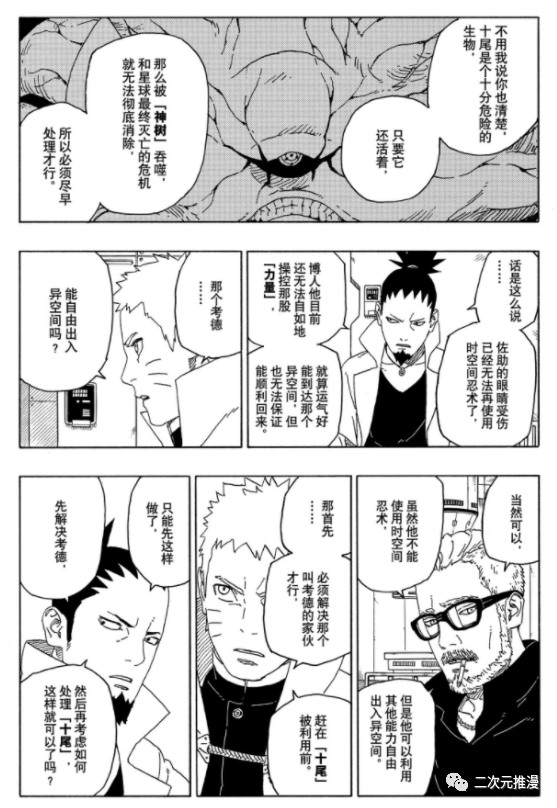 《博人传BORUTO》漫画最新章节第56话 试看版免费下拉式在线观看章节第【18】张图片