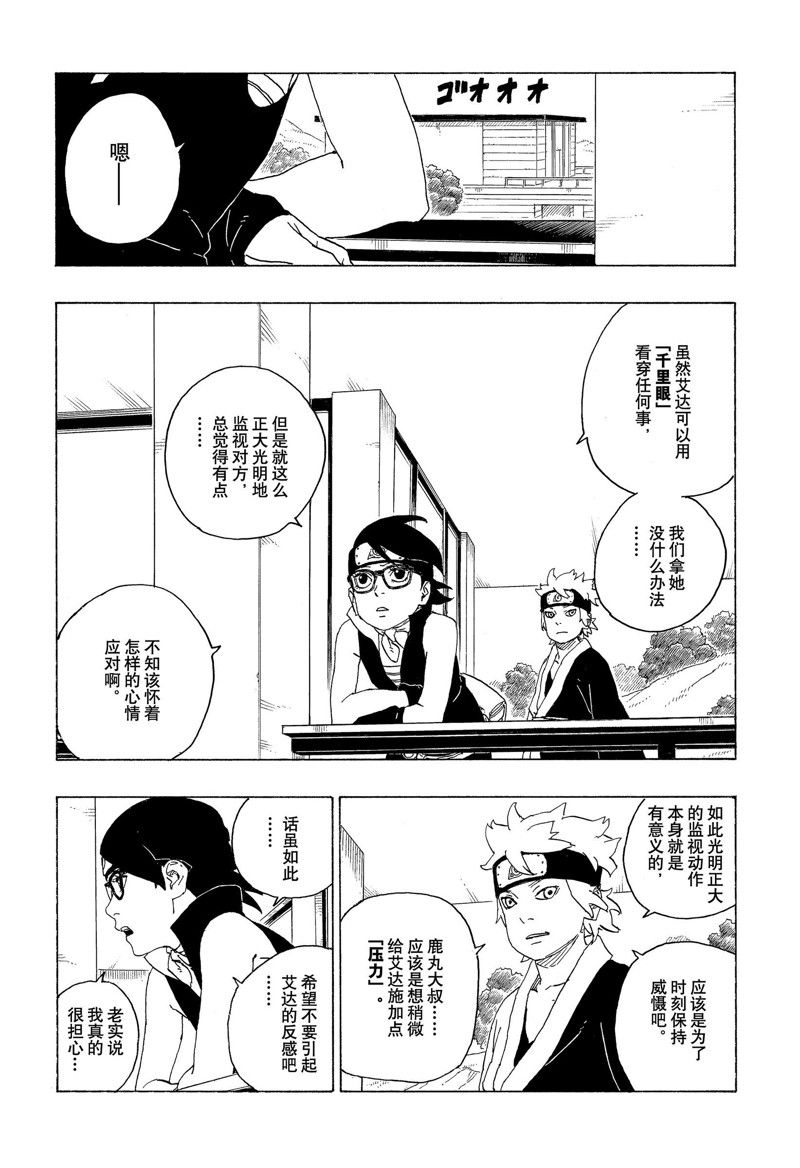 《博人传BORUTO》漫画最新章节第74话 试看版免费下拉式在线观看章节第【12】张图片