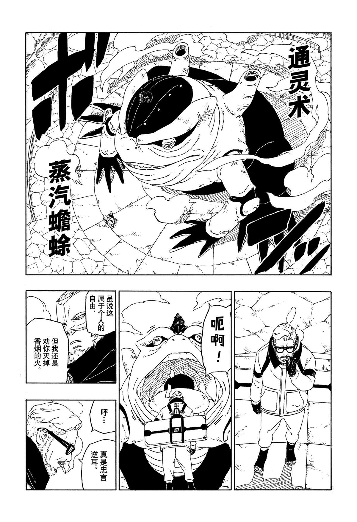 《博人传BORUTO》漫画最新章节第44话 试看版免费下拉式在线观看章节第【7】张图片