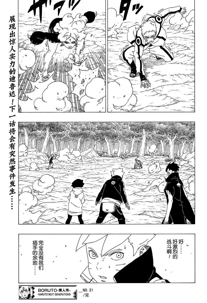 《博人传BORUTO》漫画最新章节第31话 试看版免费下拉式在线观看章节第【39】张图片