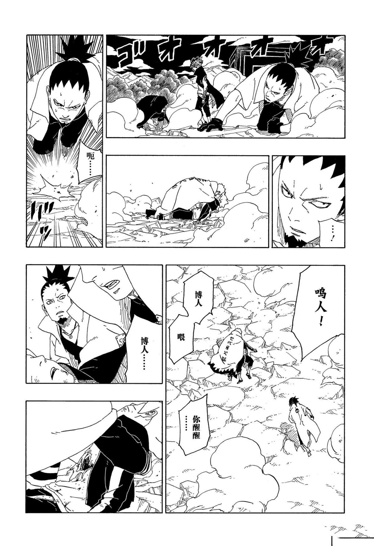 《博人传BORUTO》漫画最新章节第67话 试看版免费下拉式在线观看章节第【11】张图片