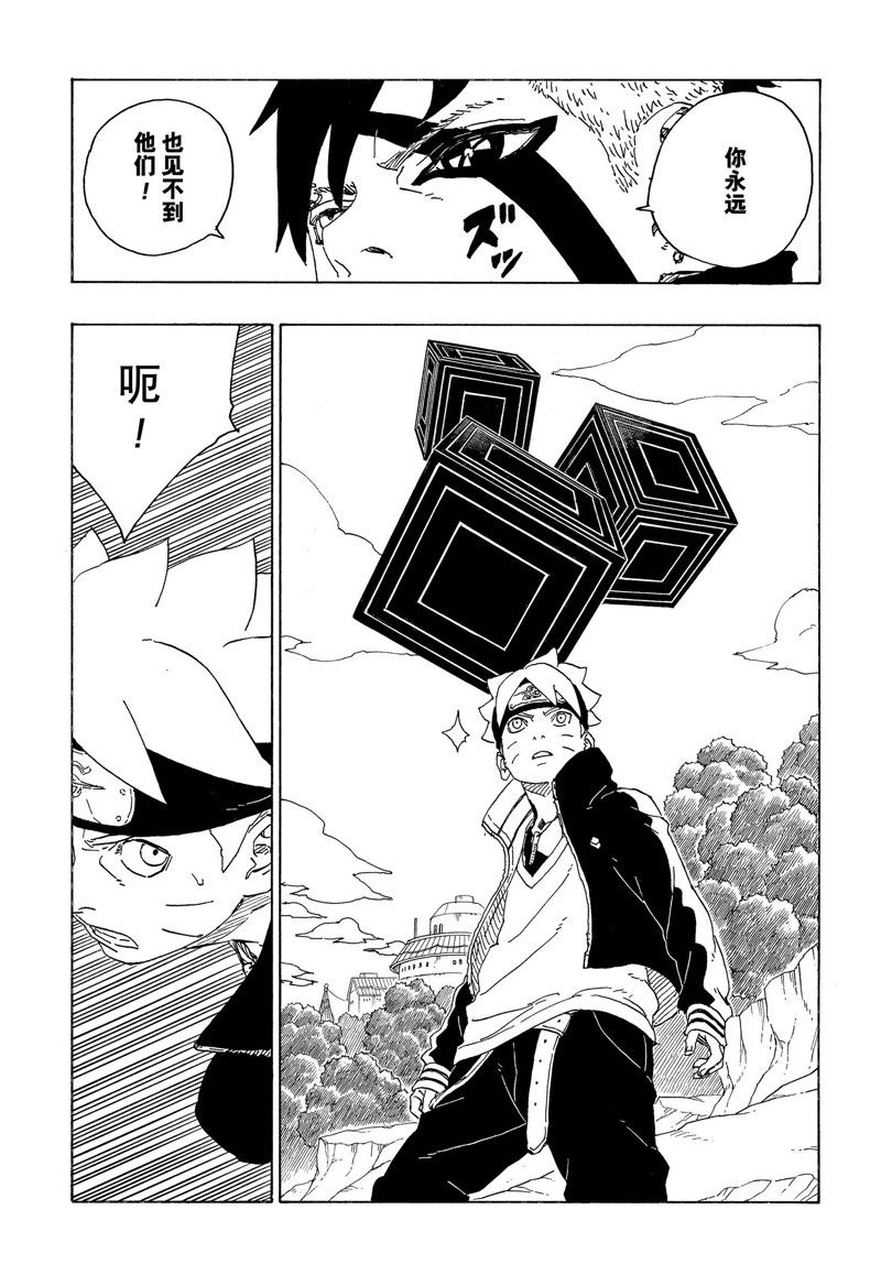 《博人传BORUTO》漫画最新章节第78话 试看版免费下拉式在线观看章节第【15】张图片