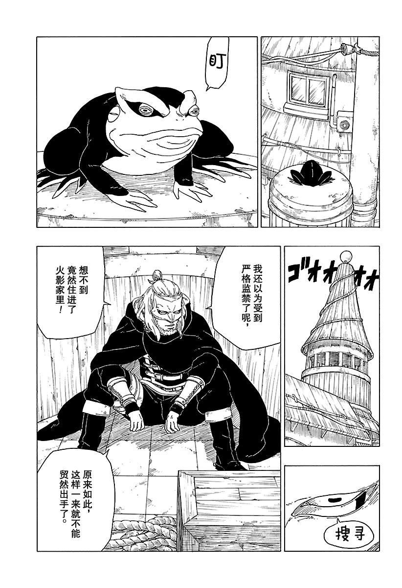 《博人传BORUTO》漫画最新章节第30话 试看版免费下拉式在线观看章节第【4】张图片