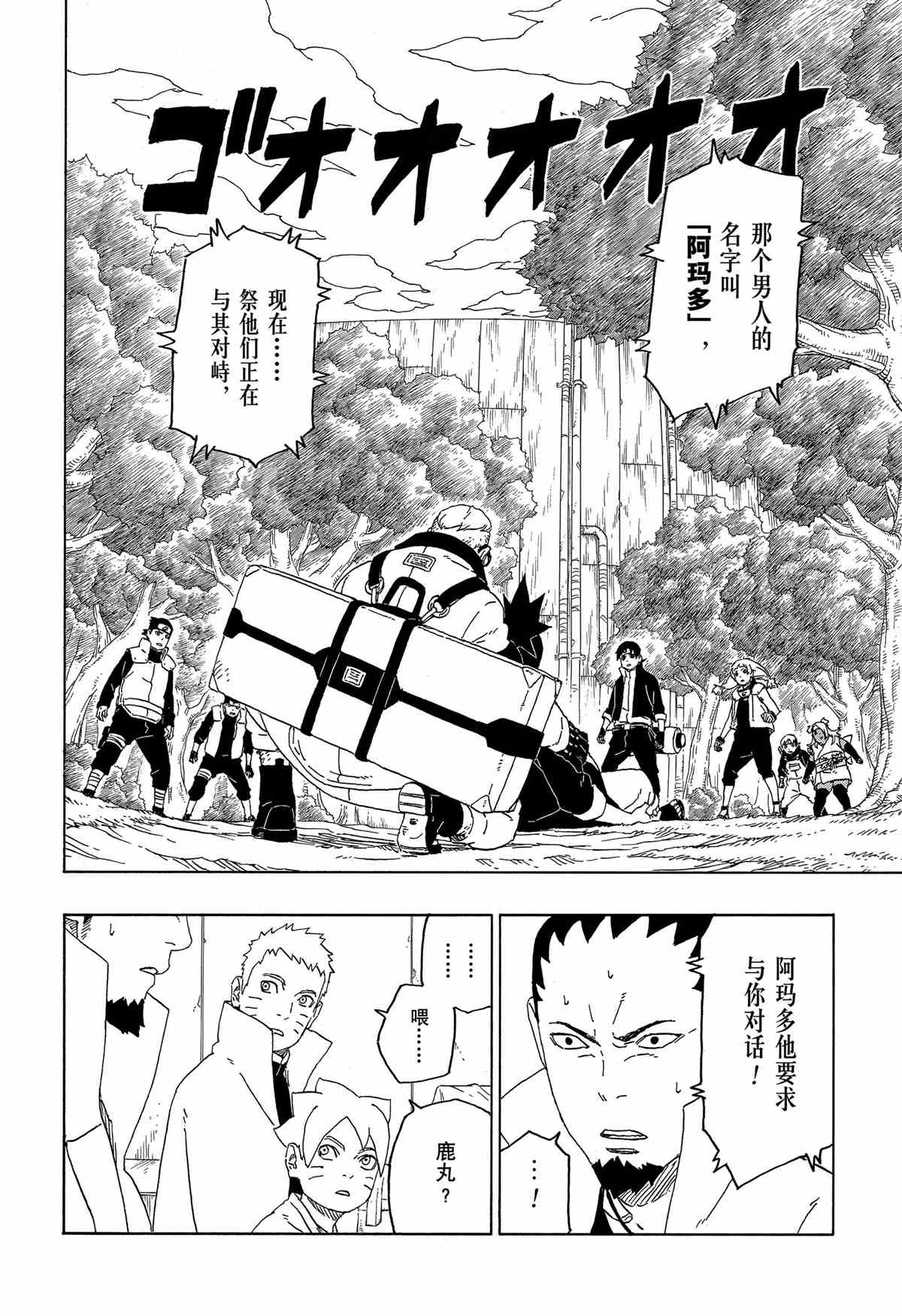 《博人传BORUTO》漫画最新章节第44话 试看版免费下拉式在线观看章节第【34】张图片