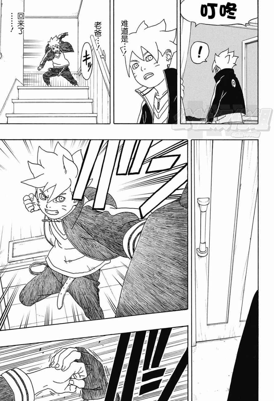 《博人传BORUTO》漫画最新章节第1话免费下拉式在线观看章节第【48】张图片