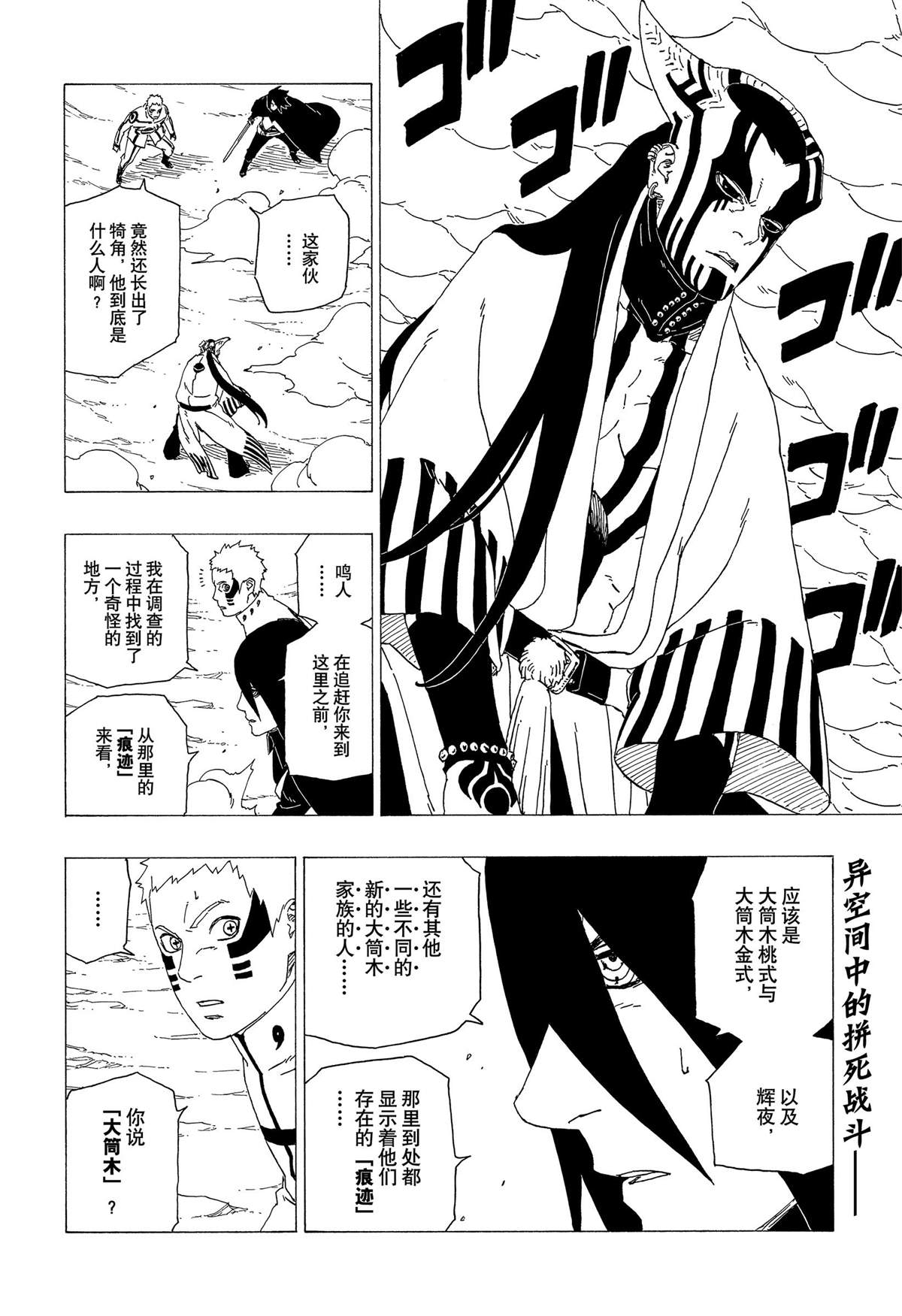 《博人传BORUTO》漫画最新章节第38话 试看版免费下拉式在线观看章节第【2】张图片