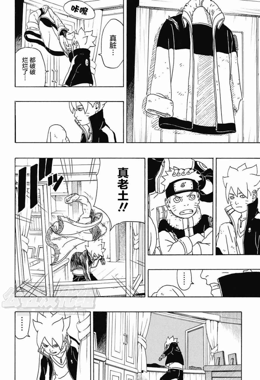 《博人传BORUTO》漫画最新章节第1话免费下拉式在线观看章节第【47】张图片