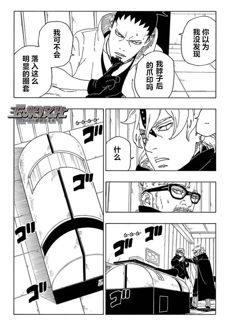 《博人传BORUTO》漫画最新章节第68话免费下拉式在线观看章节第【32】张图片