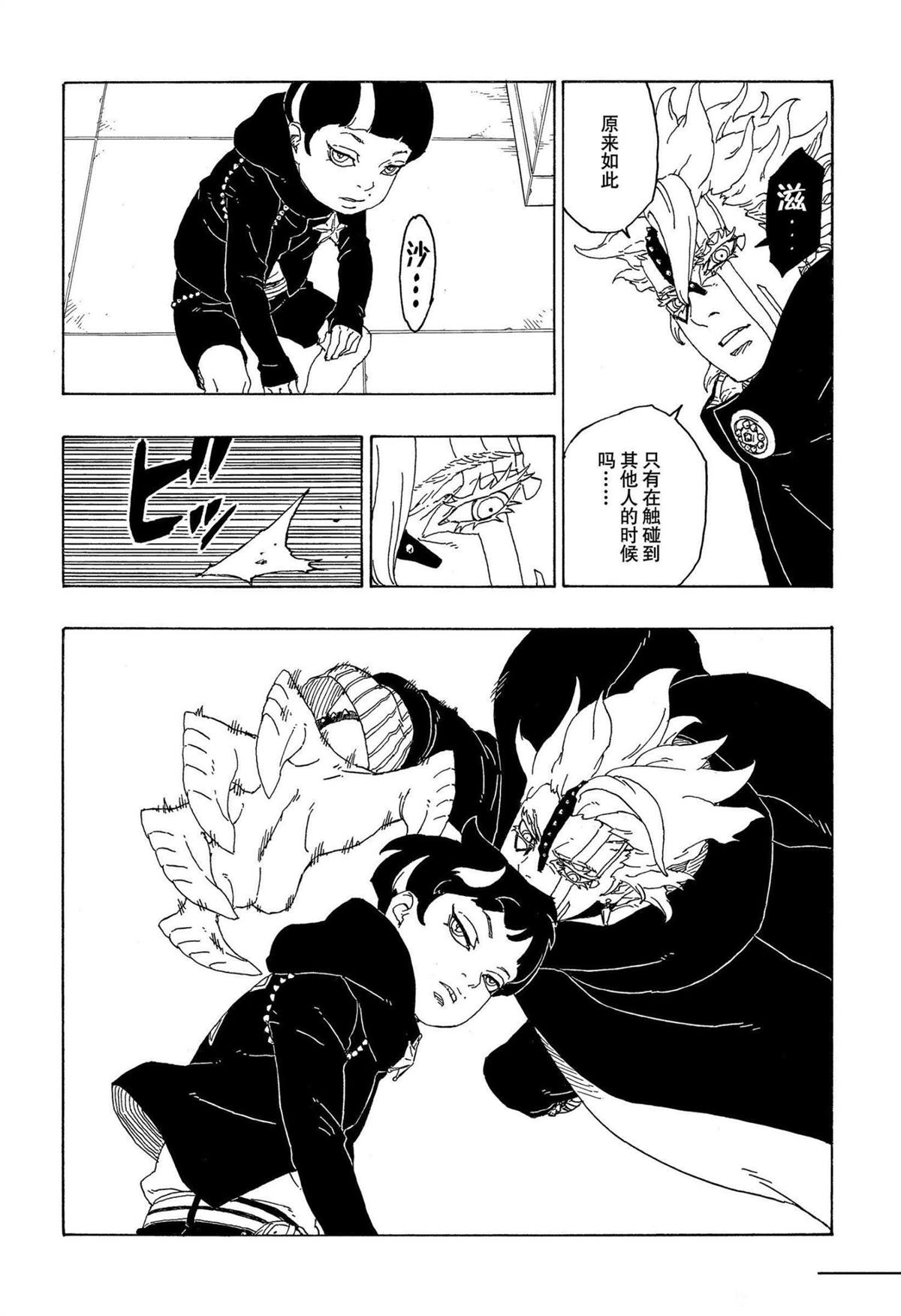 《博人传BORUTO》漫画最新章节第71话 试看版免费下拉式在线观看章节第【22】张图片