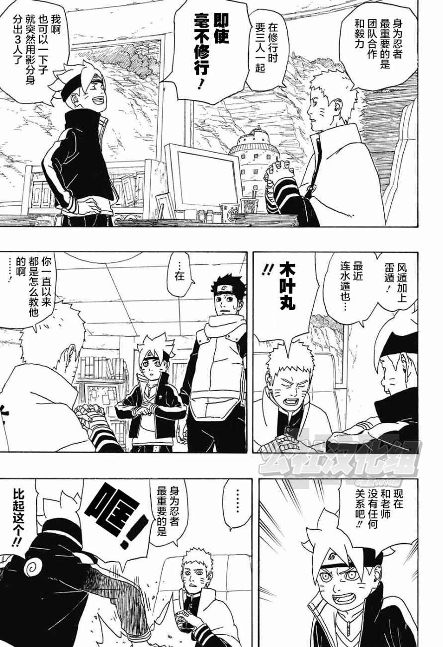 《博人传BORUTO》漫画最新章节第1话免费下拉式在线观看章节第【24】张图片