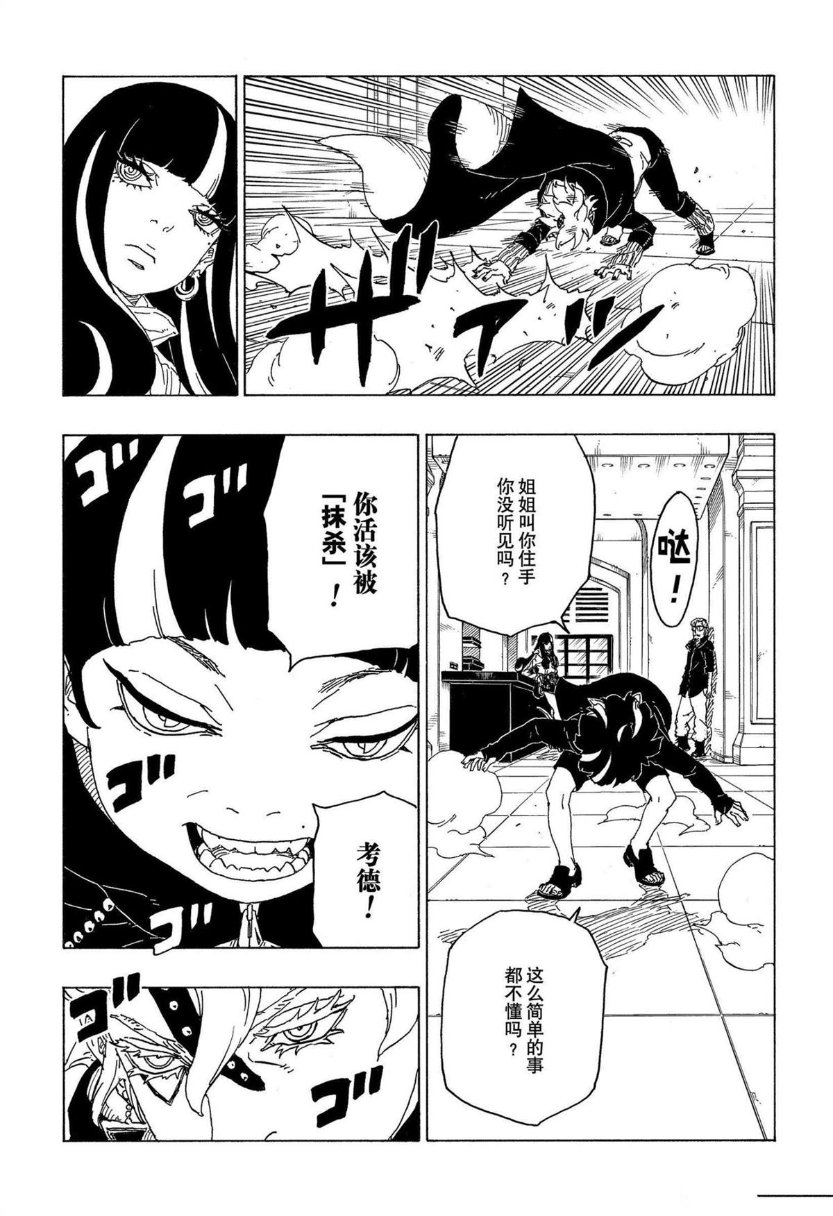 《博人传BORUTO》漫画最新章节第71话 试看版免费下拉式在线观看章节第【13】张图片