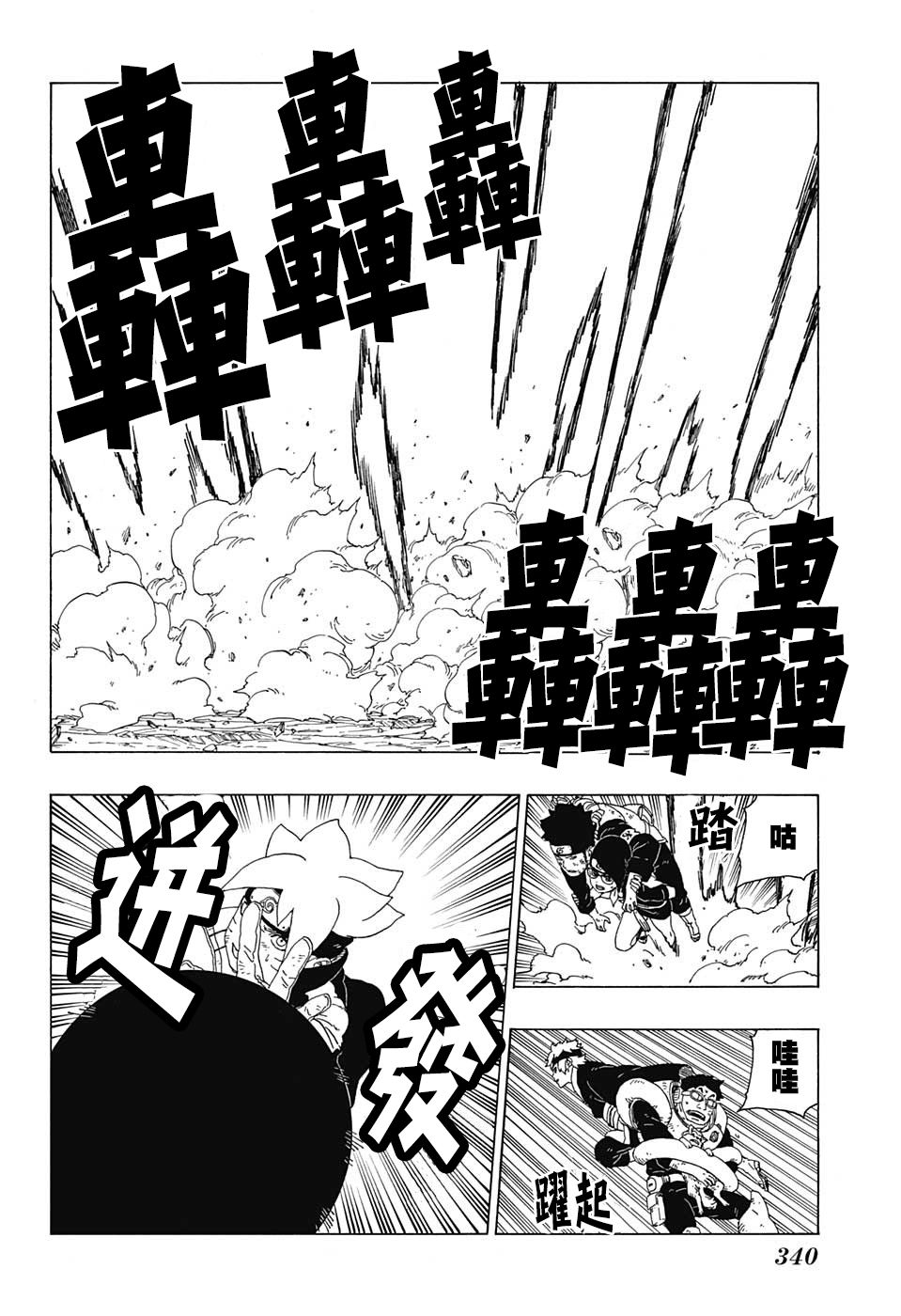 《博人传BORUTO》漫画最新章节第22话免费下拉式在线观看章节第【10】张图片