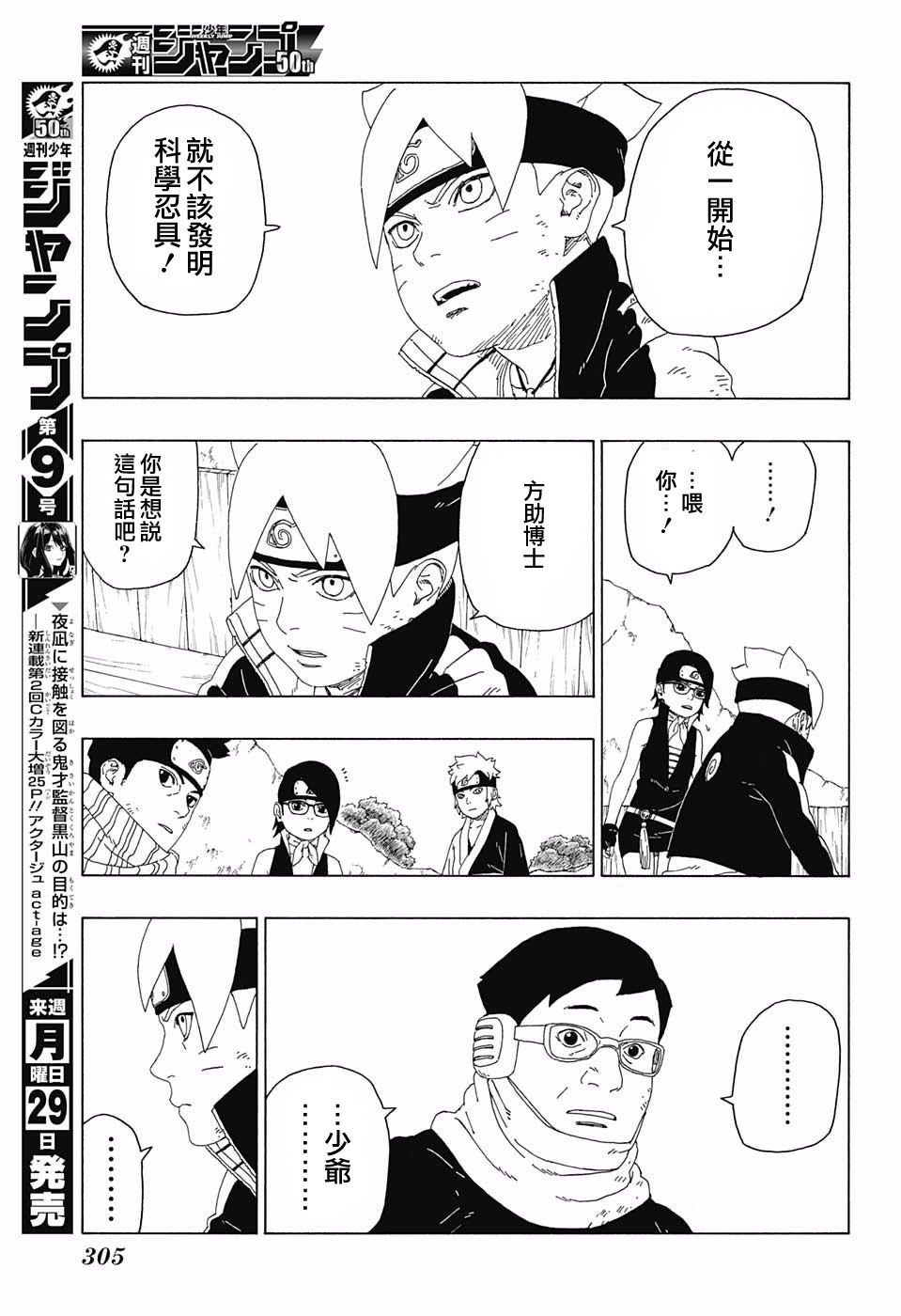 《博人传BORUTO》漫画最新章节第20话免费下拉式在线观看章节第【35】张图片