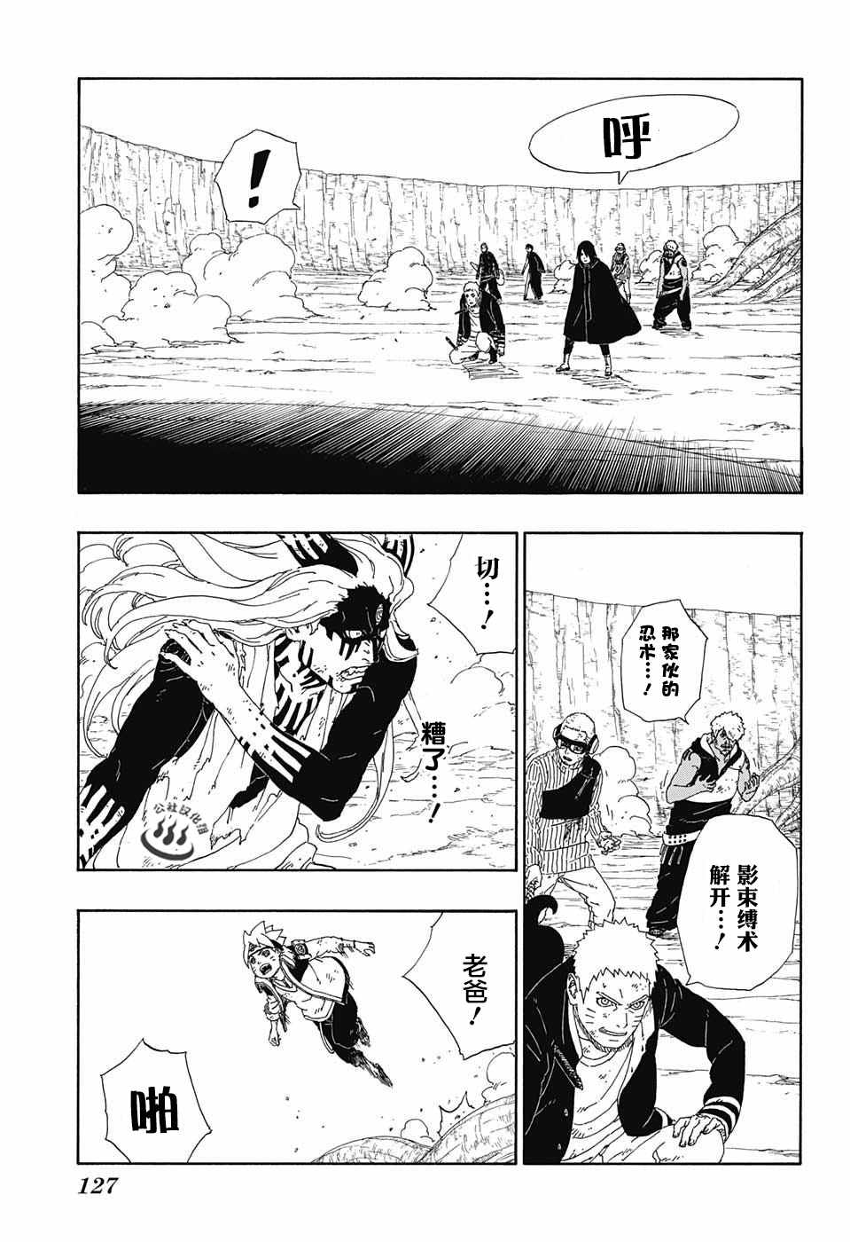 《博人传BORUTO》漫画最新章节第9话免费下拉式在线观看章节第【7】张图片