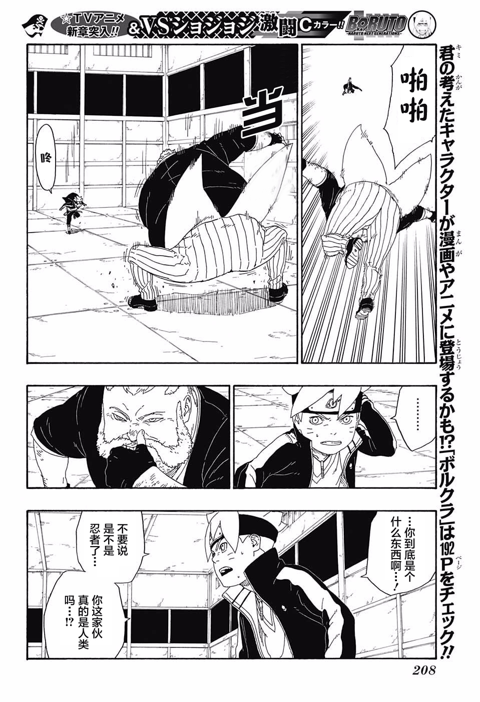 《博人传BORUTO》漫画最新章节第14话免费下拉式在线观看章节第【16】张图片