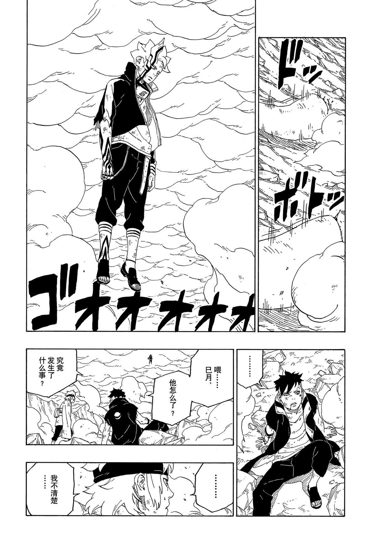 《博人传BORUTO》漫画最新章节第43话 试看版免费下拉式在线观看章节第【36】张图片