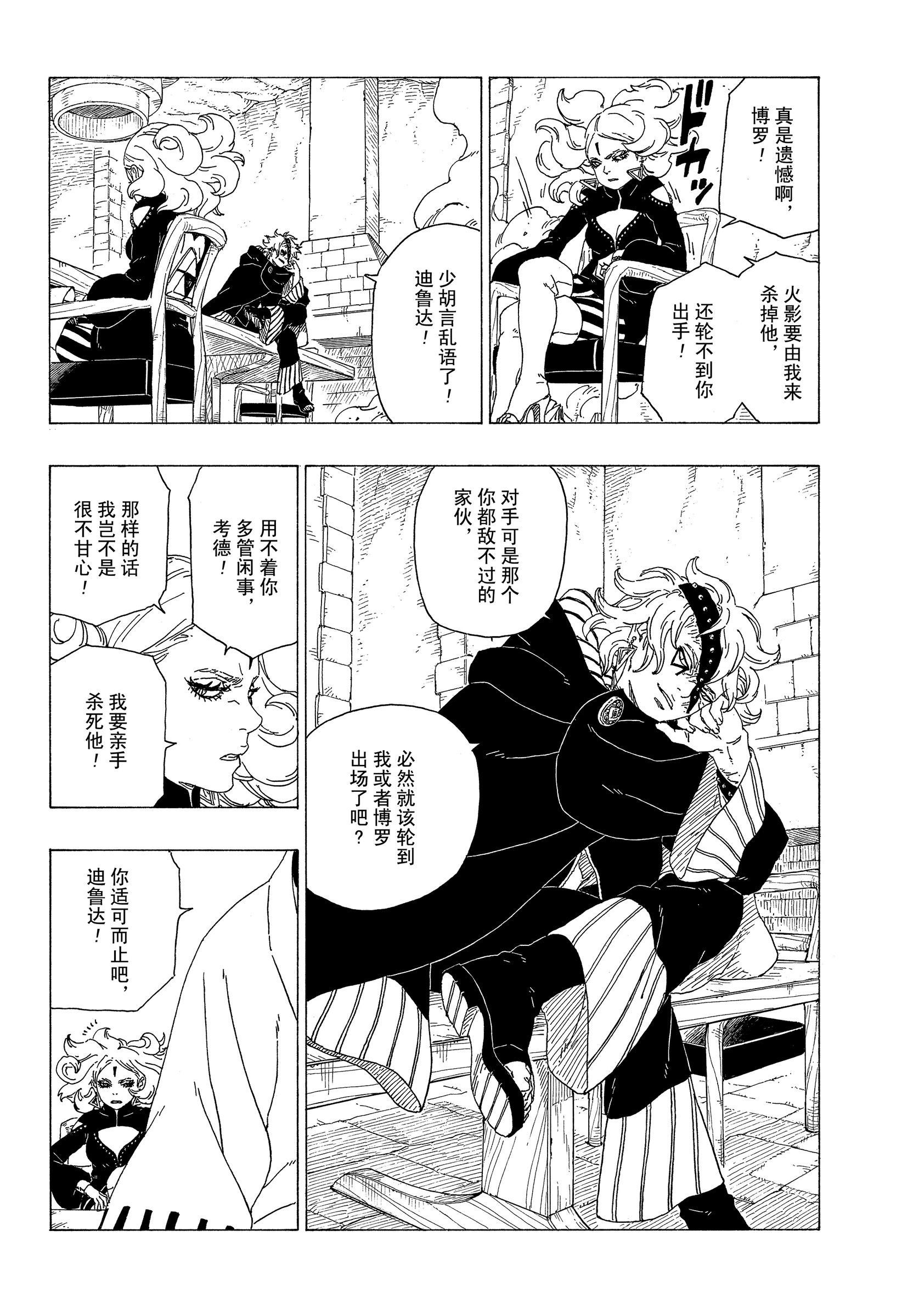 《博人传BORUTO》漫画最新章节第34话 试看版免费下拉式在线观看章节第【20】张图片