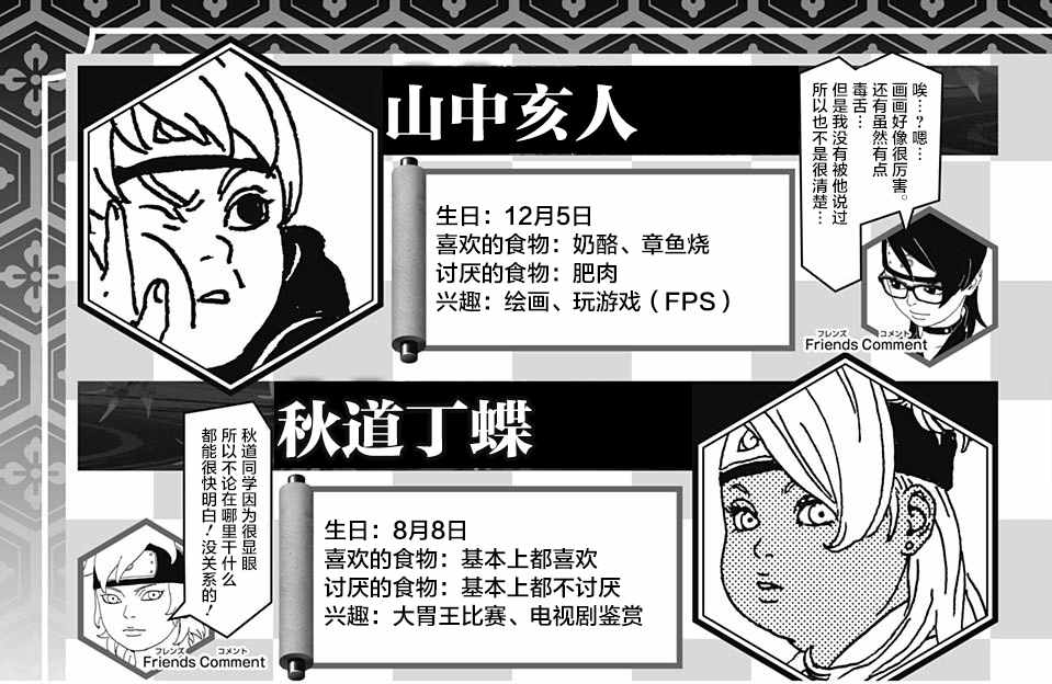 《博人传BORUTO》漫画最新章节第2话免费下拉式在线观看章节第【48】张图片