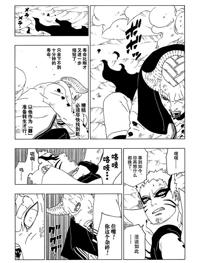 《博人传BORUTO》漫画最新章节第52话 试看版免费下拉式在线观看章节第【37】张图片