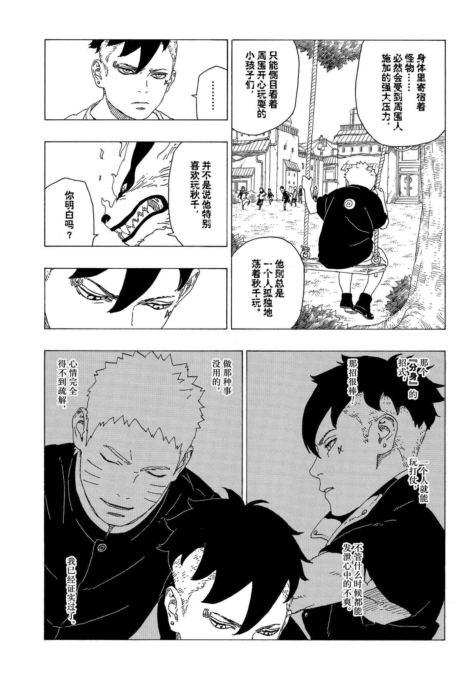 《博人传BORUTO》漫画最新章节第35话 试看版免费下拉式在线观看章节第【5】张图片