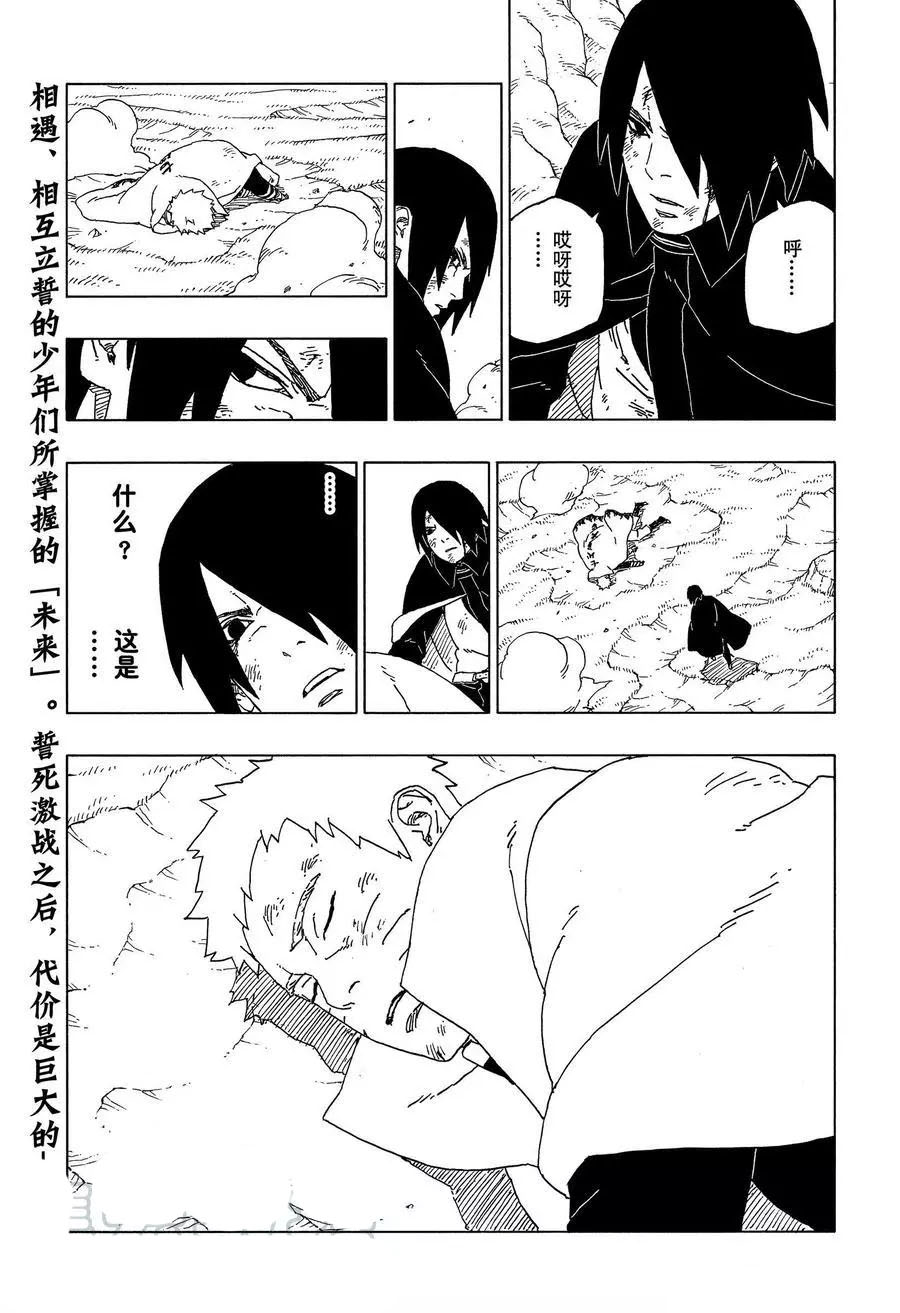 《博人传BORUTO》漫画最新章节第54话 试看版免费下拉式在线观看章节第【40】张图片