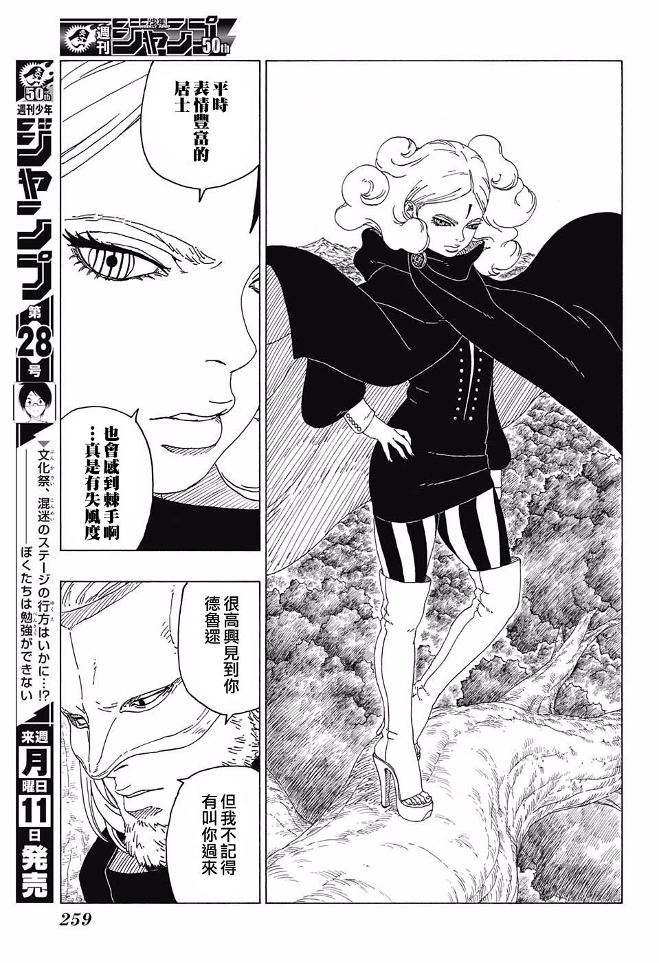 《博人传BORUTO》漫画最新章节第24话免费下拉式在线观看章节第【27】张图片