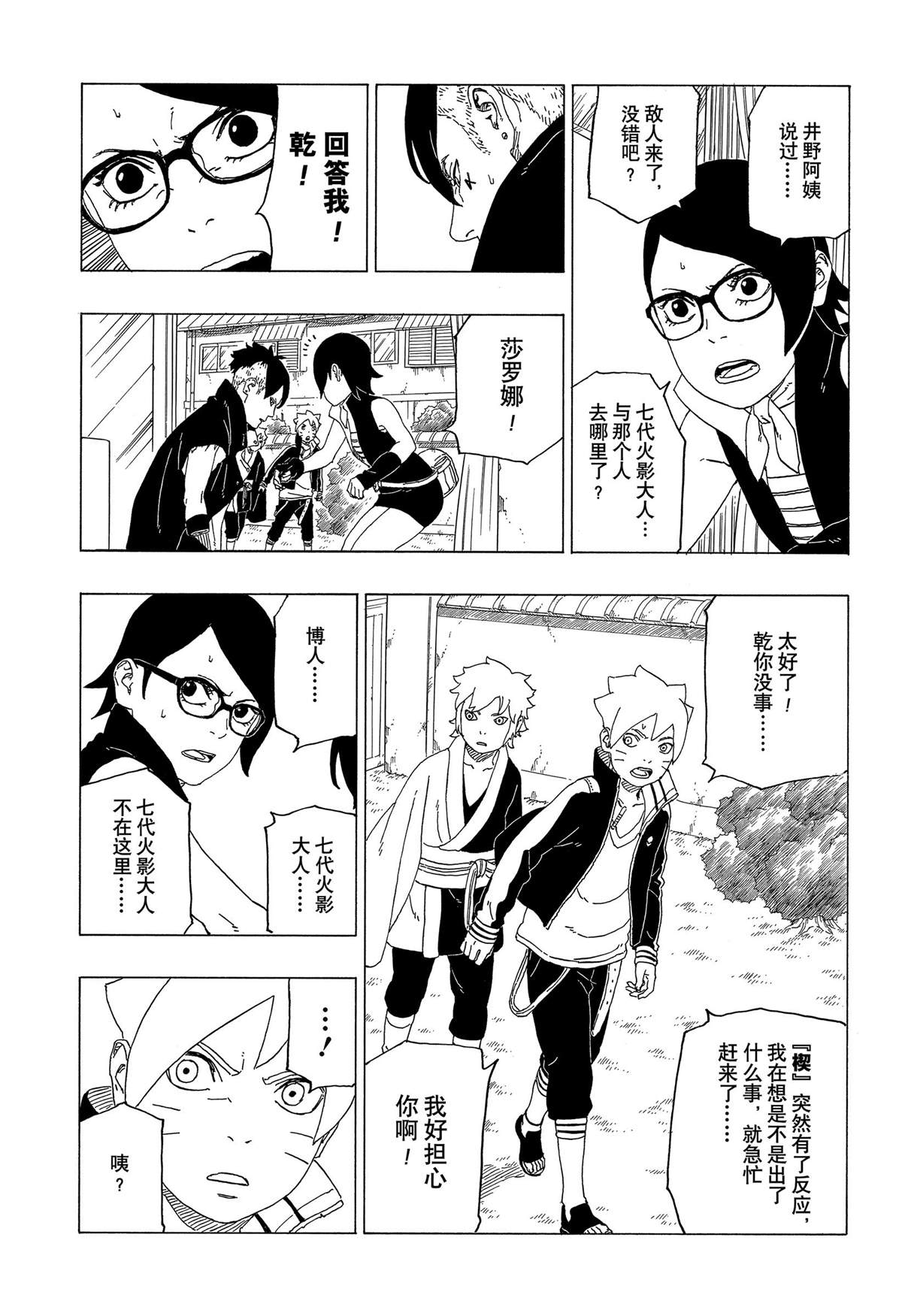 《博人传BORUTO》漫画最新章节第39话 试看版免费下拉式在线观看章节第【3】张图片