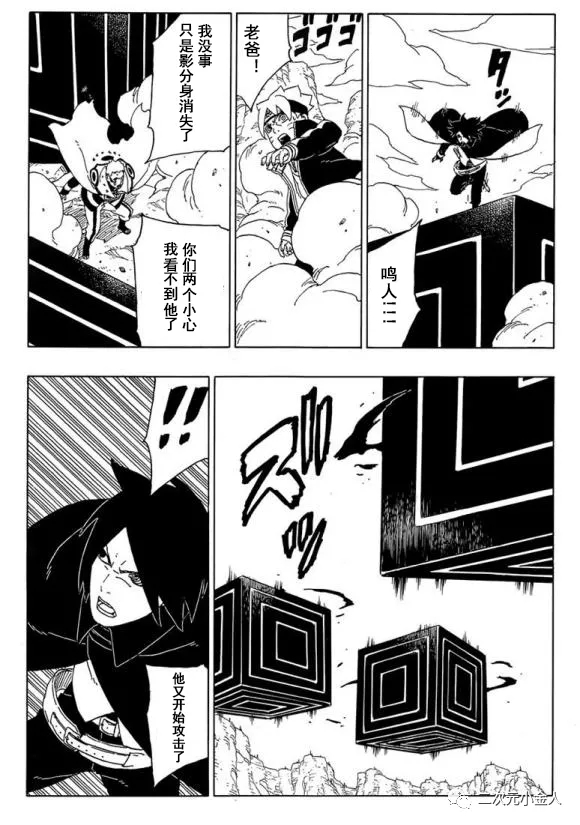 《博人传BORUTO》漫画最新章节第50话 试看版免费下拉式在线观看章节第【31】张图片