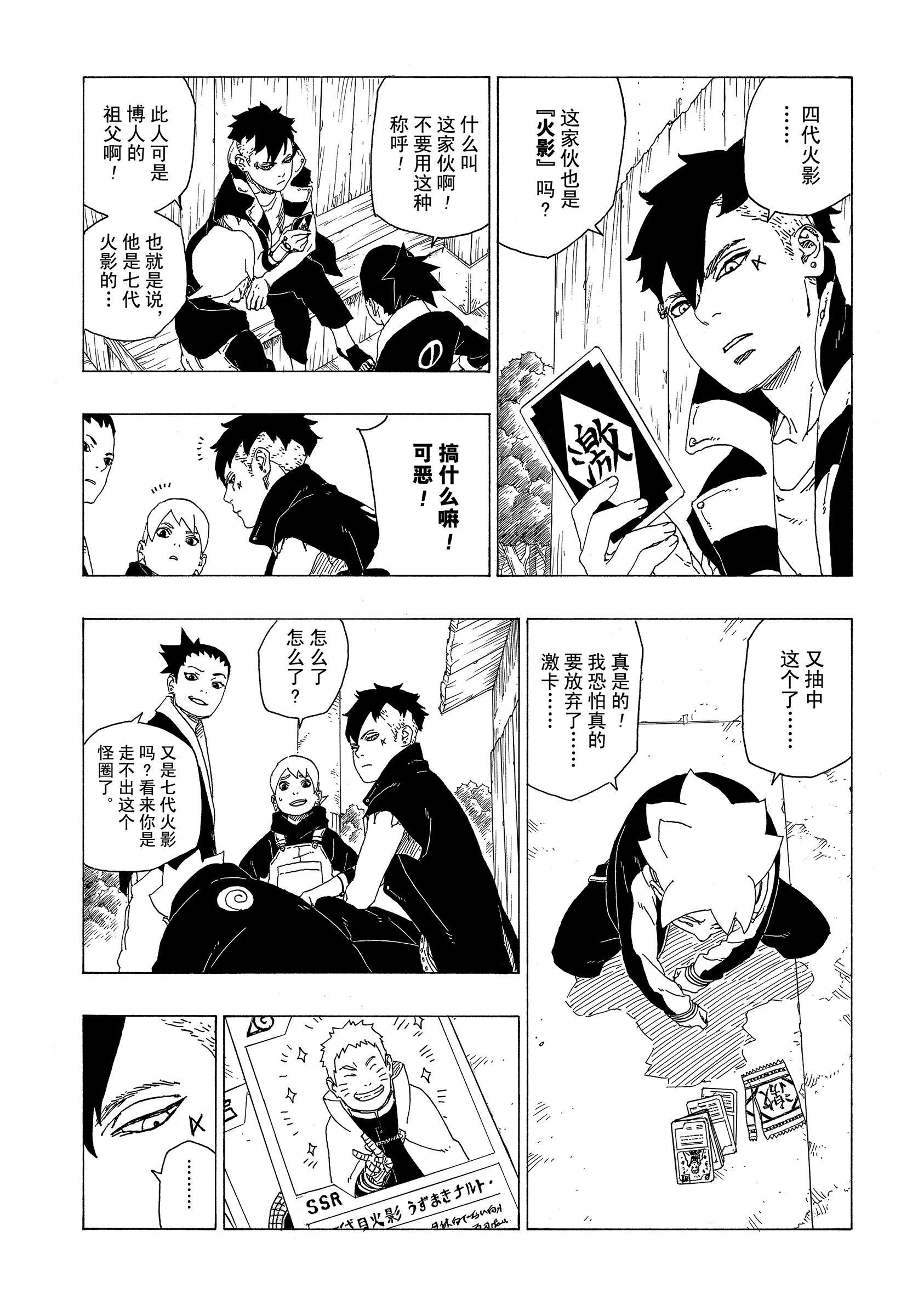 《博人传BORUTO》漫画最新章节第34话 试看版免费下拉式在线观看章节第【31】张图片