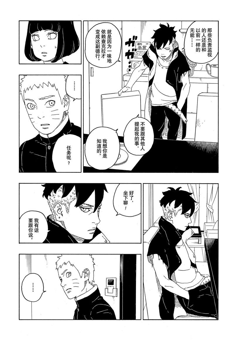 《博人传BORUTO》漫画最新章节第77话 试看版免费下拉式在线观看章节第【28】张图片