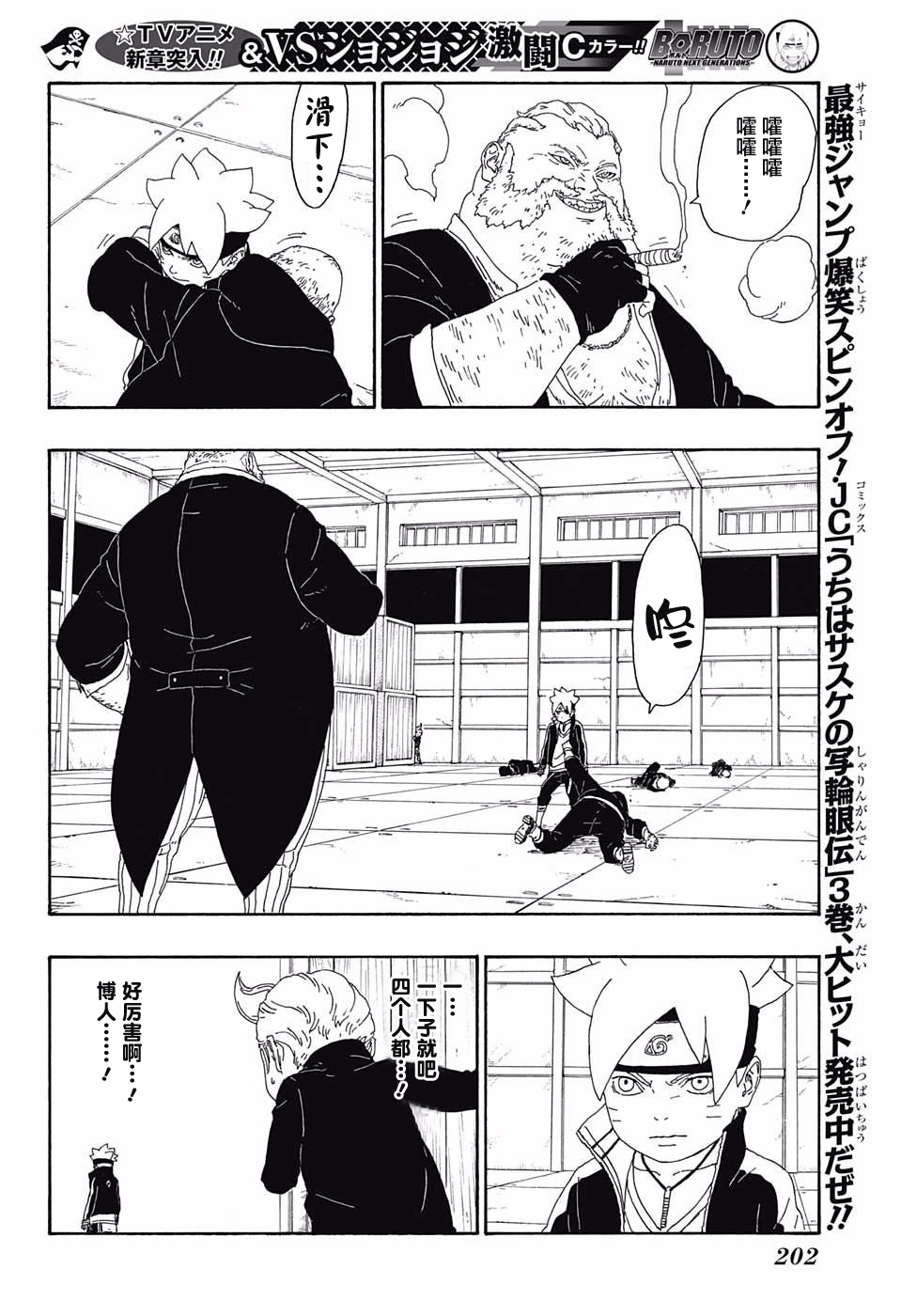 《博人传BORUTO》漫画最新章节第14话免费下拉式在线观看章节第【10】张图片