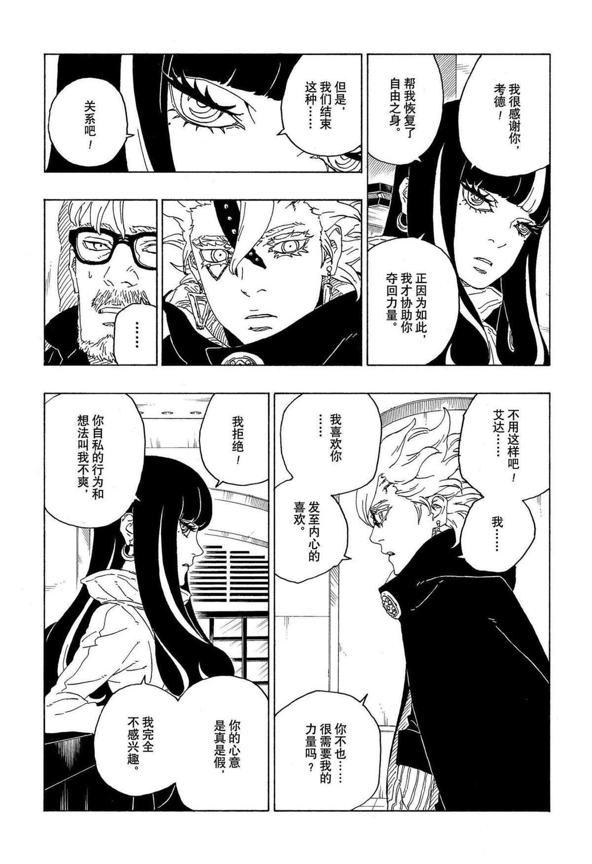 《博人传BORUTO》漫画最新章节第71话 试看版免费下拉式在线观看章节第【17】张图片