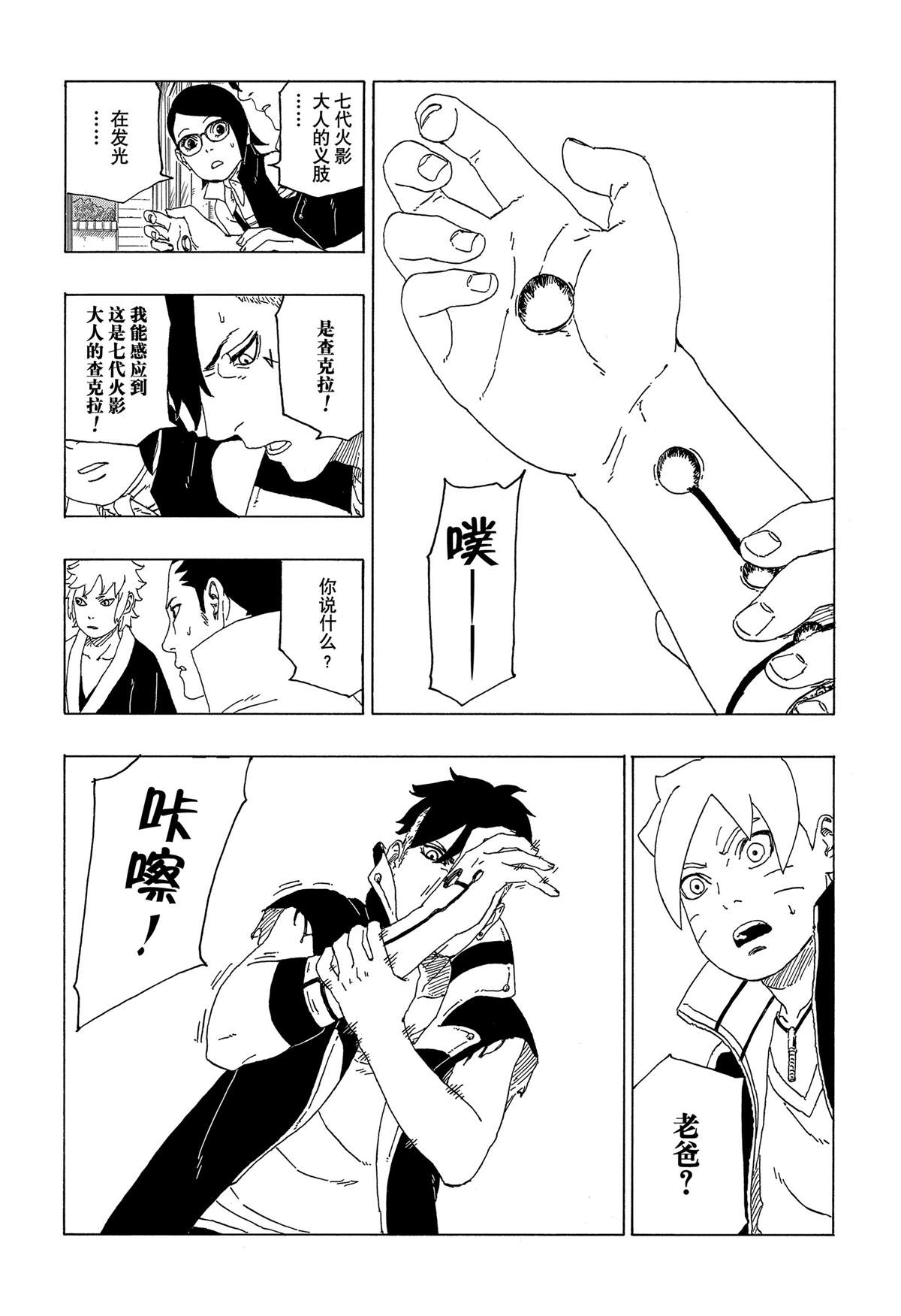 《博人传BORUTO》漫画最新章节第39话 试看版免费下拉式在线观看章节第【30】张图片