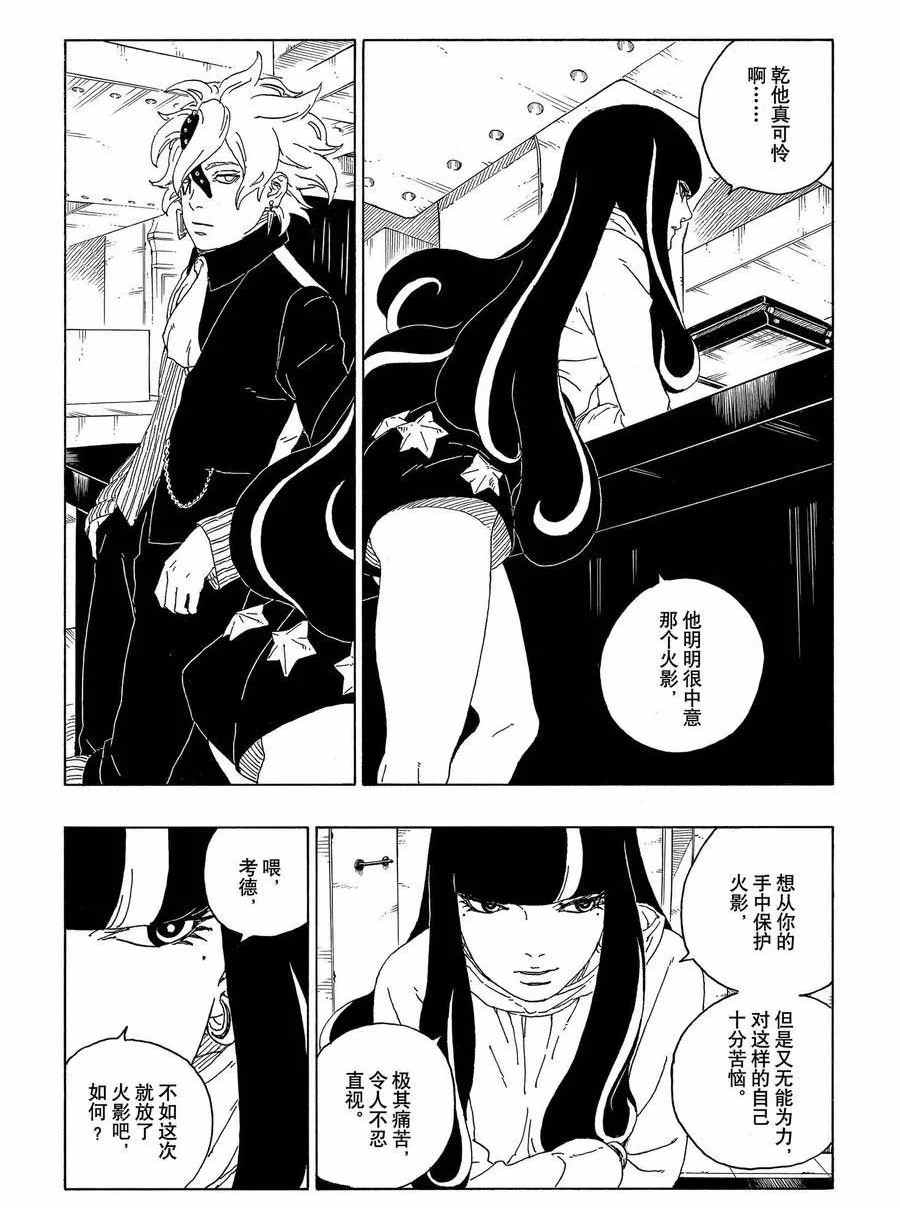 《博人传BORUTO》漫画最新章节第59话 试看版免费下拉式在线观看章节第【14】张图片