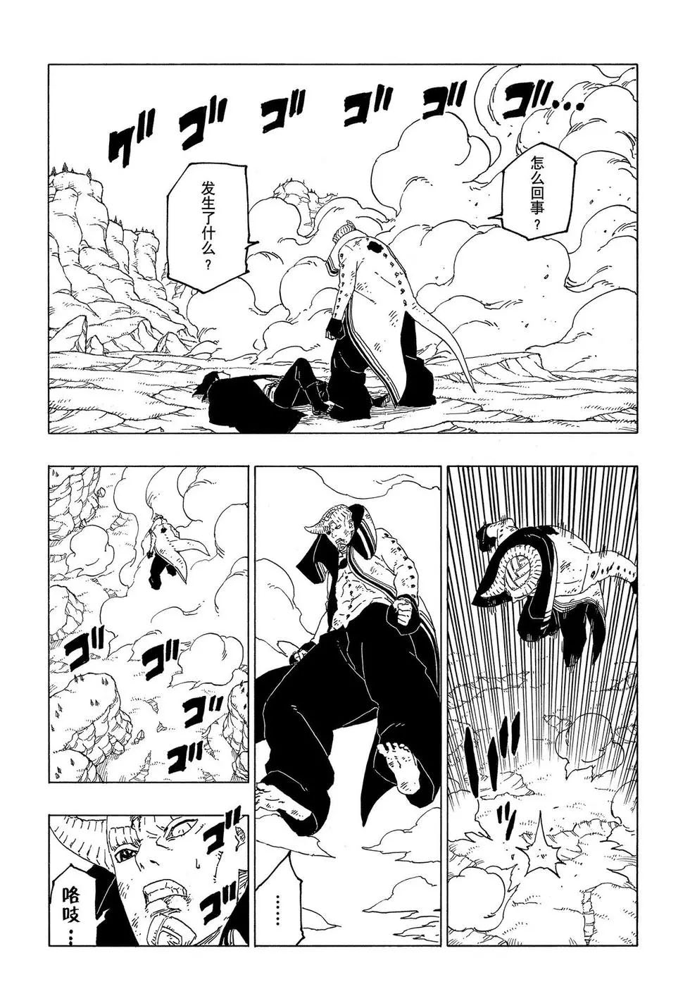 《博人传BORUTO》漫画最新章节第53话 试看版免费下拉式在线观看章节第【14】张图片