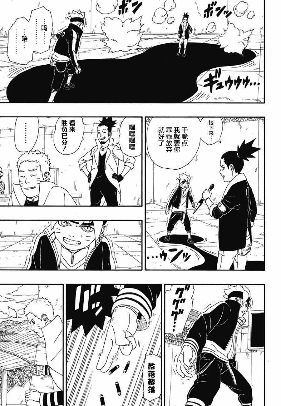 《博人传BORUTO》漫画最新章节第4话免费下拉式在线观看章节第【39】张图片