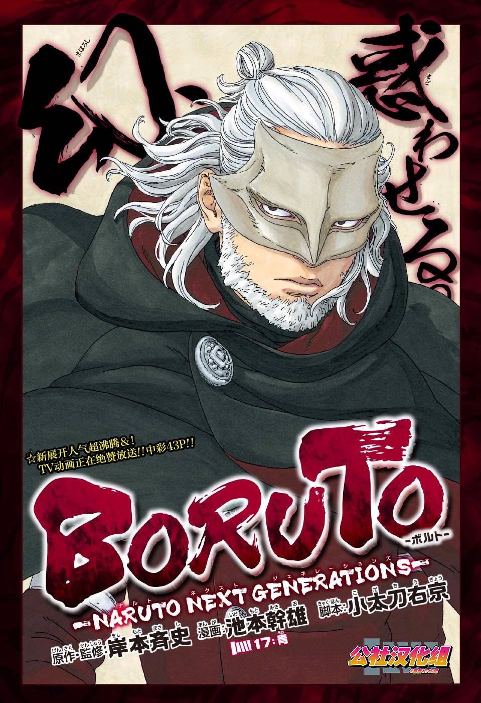 《博人传BORUTO》漫画最新章节第17话免费下拉式在线观看章节第【1】张图片