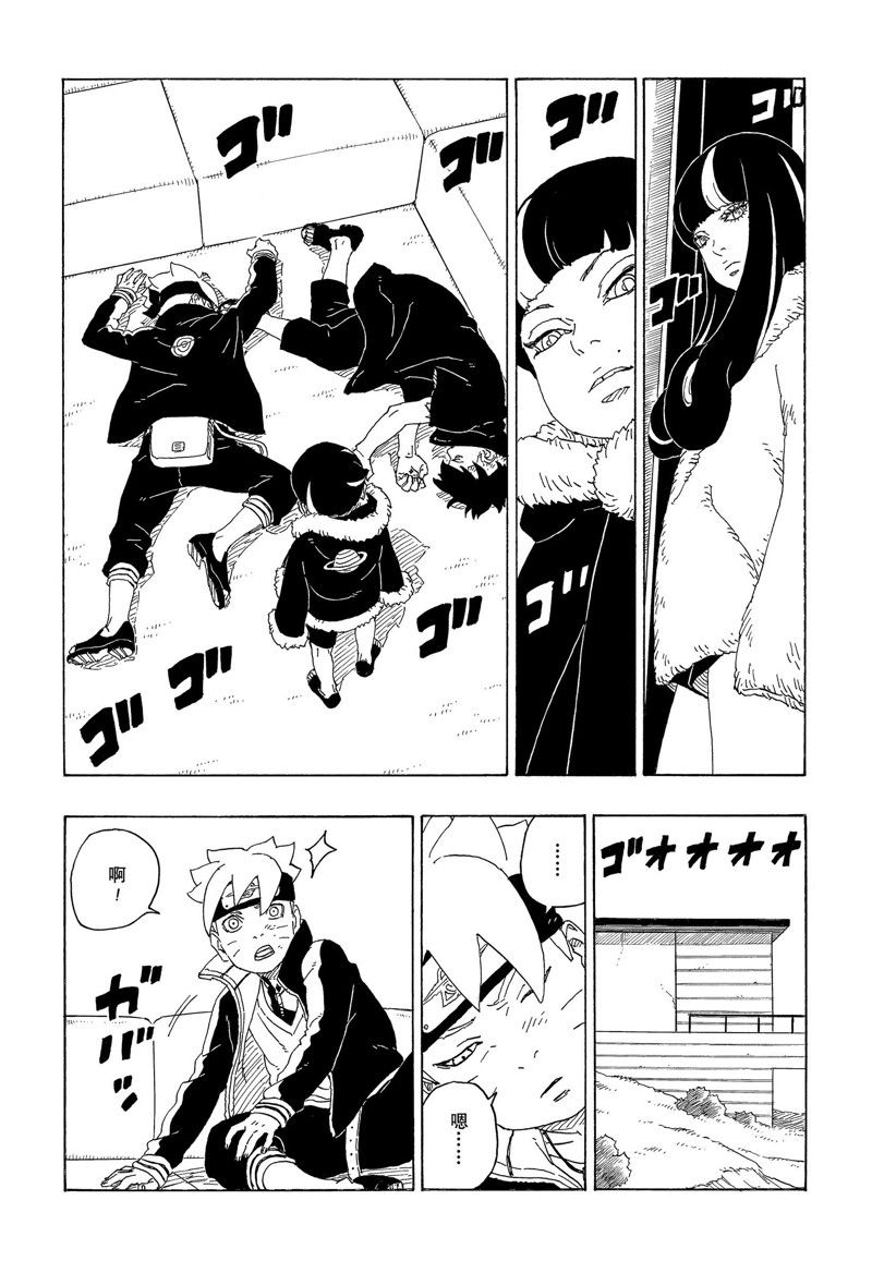 《博人传BORUTO》漫画最新章节第74话 试看版免费下拉式在线观看章节第【36】张图片