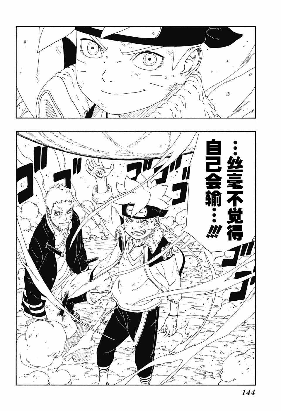 《博人传BORUTO》漫画最新章节第9话免费下拉式在线观看章节第【24】张图片