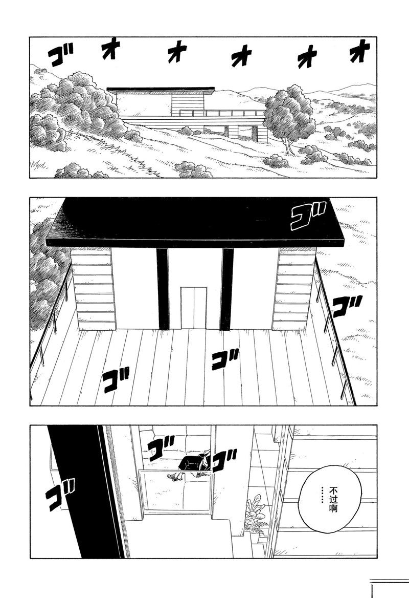 《博人传BORUTO》漫画最新章节第74话 试看版免费下拉式在线观看章节第【8】张图片