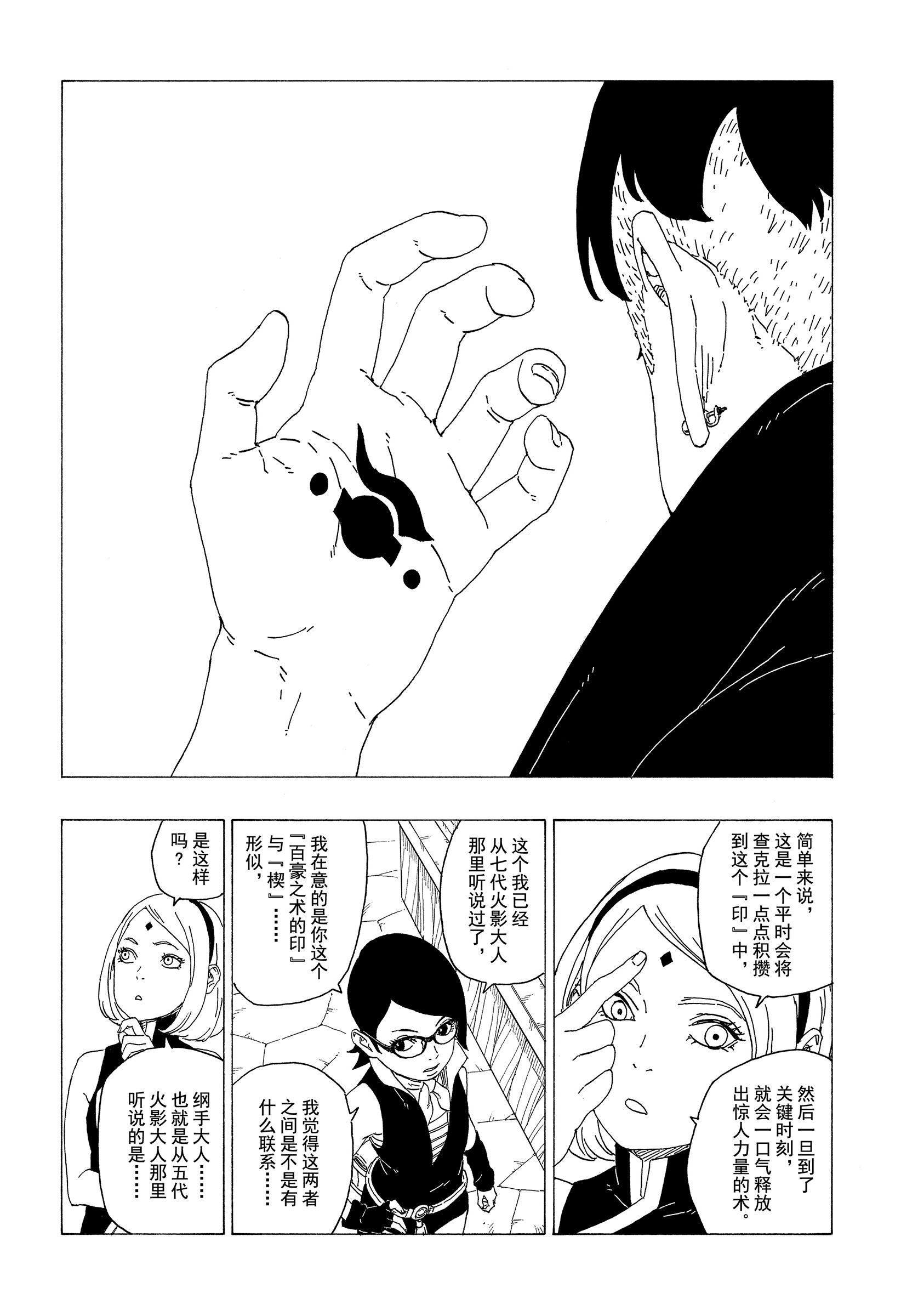 《博人传BORUTO》漫画最新章节第36话免费下拉式在线观看章节第【16】张图片