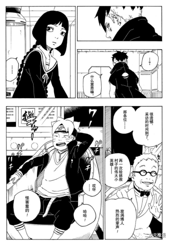 《博人传BORUTO》漫画最新章节第56话 试看版免费下拉式在线观看章节第【7】张图片